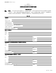 Document preview: Form LDSS-4623B-TC Adoption Subsidy and Nonrecurring Adoption Expenses Agreement - Post-finalization Application - New York (Chinese)