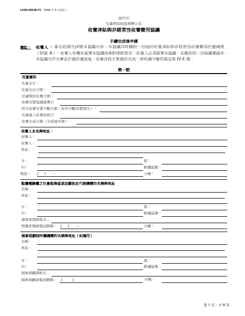 Form LDSS-4623B-TC Adoption Subsidy and Nonrecurring Adoption Expenses Agreement - Post-finalization Application - New York (Chinese)