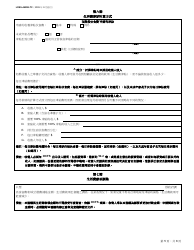 Form LDSS-4623B-TC Adoption Subsidy and Nonrecurring Adoption Expenses Agreement - Post-finalization Application - New York (Chinese), Page 5