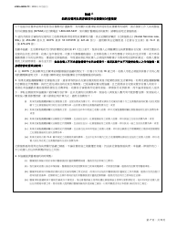Form LDSS-4623B-TC Adoption Subsidy and Nonrecurring Adoption Expenses Agreement - Post-finalization Application - New York (Chinese), Page 7