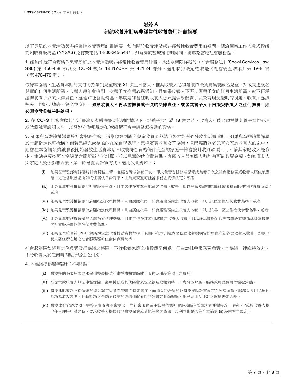 Form LDSS-4623B-TC Adoption Subsidy and Nonrecurring Adoption Expenses Agreement - Post-finalization Application - New York (Chinese), Page 7