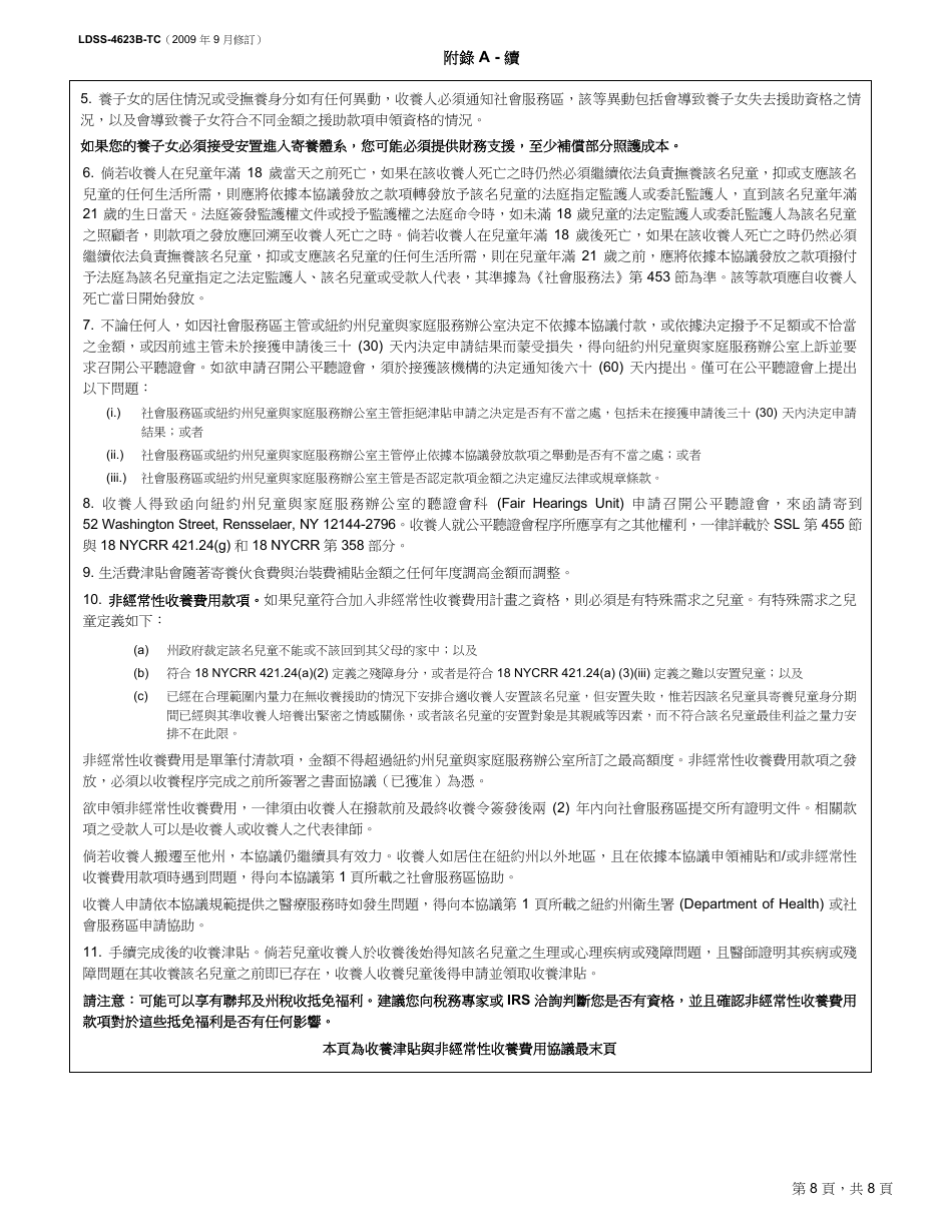 Form LDSS-4623B-TC Adoption Subsidy and Nonrecurring Adoption Expenses Agreement - Post-finalization Application - New York (Chinese), Page 8