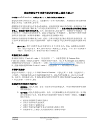 Instructions for Form PO004 Proof of Service - Washington (Chinese)