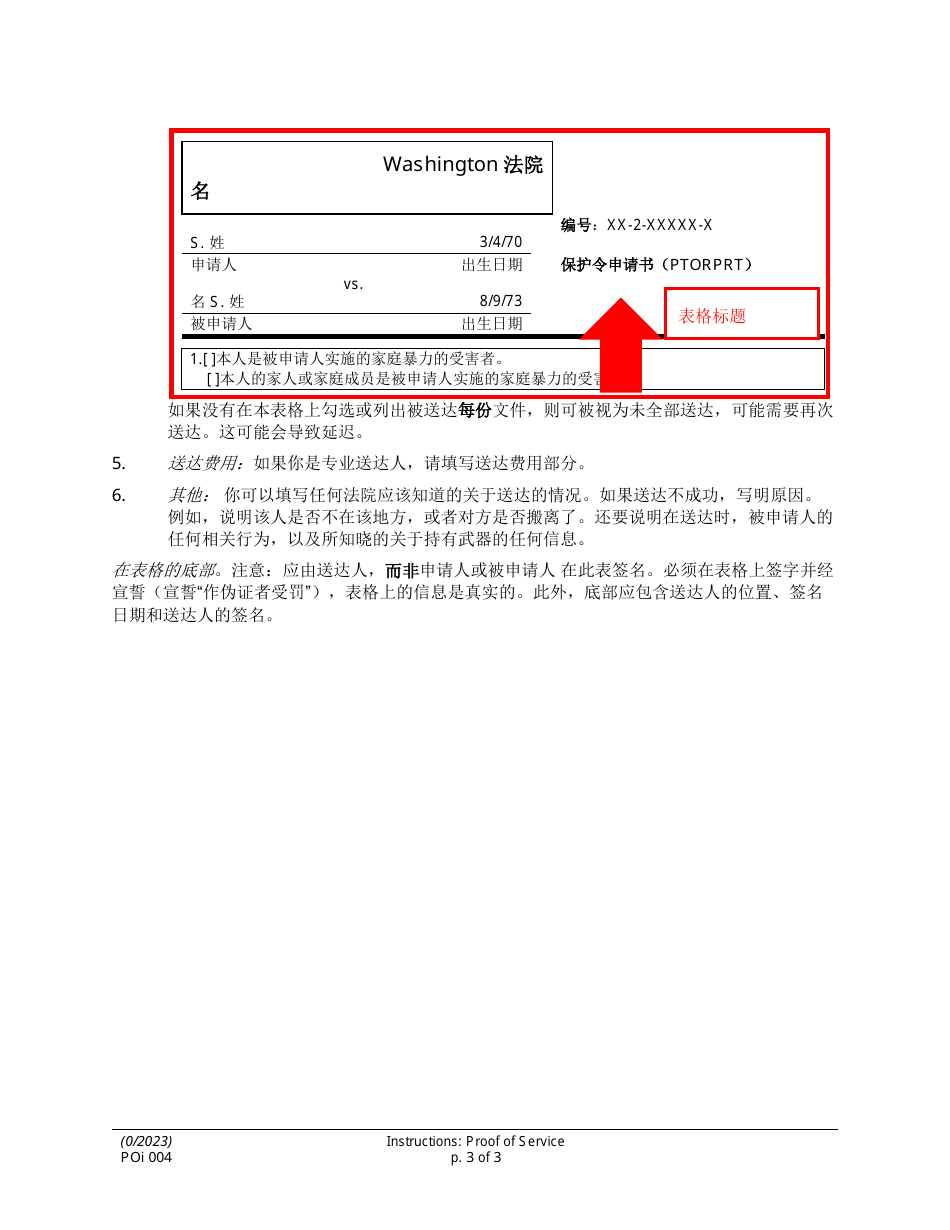 Instructions for Form PO004 Proof of Service - Washington (Chinese), Page 3