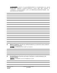 Form PO001 Petition for Protection Order - Washington (English/Chinese), Page 16