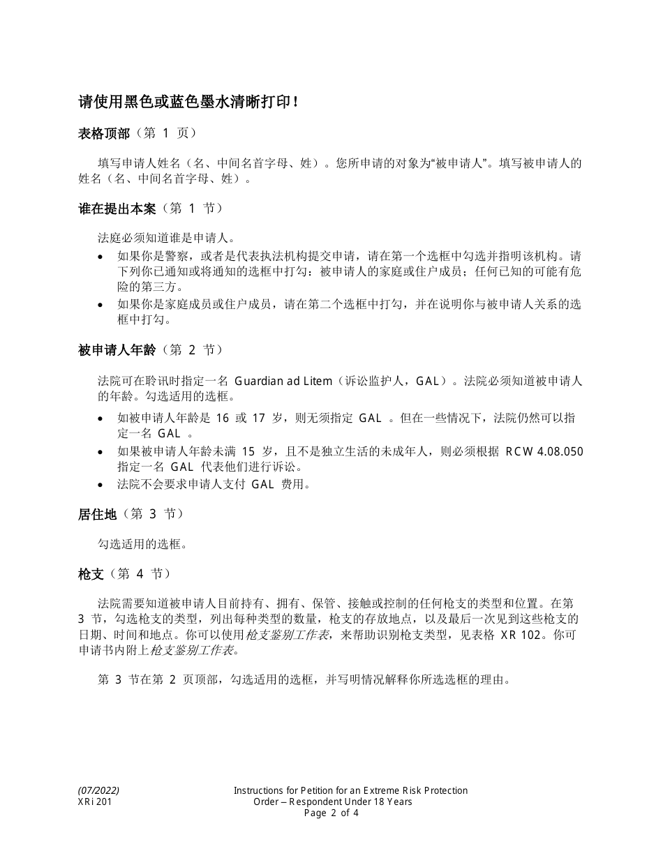Instructions for Form XR201 Petition for an Extreme Risk Protection Order Respondent Under 18 Years - Washington (English / Chinese), Page 2
