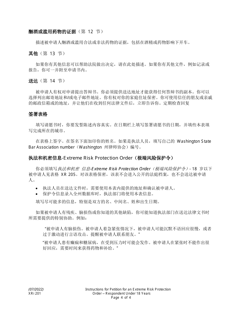 Instructions for Form XR201 Petition for an Extreme Risk Protection Order Respondent Under 18 Years - Washington (English / Chinese), Page 4