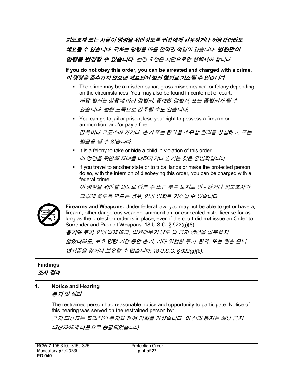 Form PO040 Protection Order - Washington (English / Korean), Page 4