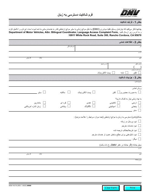 Form ADM140 FA Language Access Complaint Form - California (Farsi)