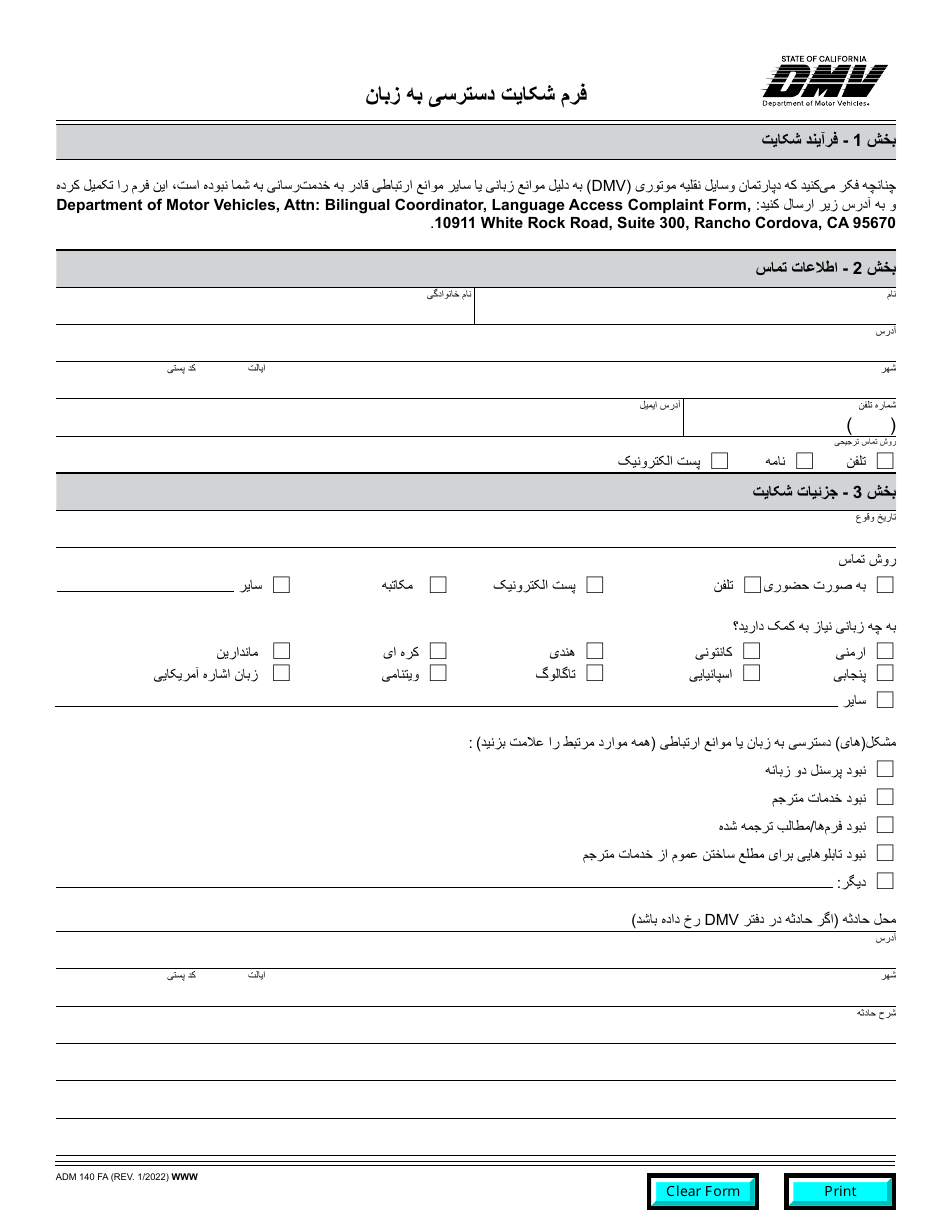 Form ADM140 FA Language Access Complaint Form - California (Farsi), Page 1