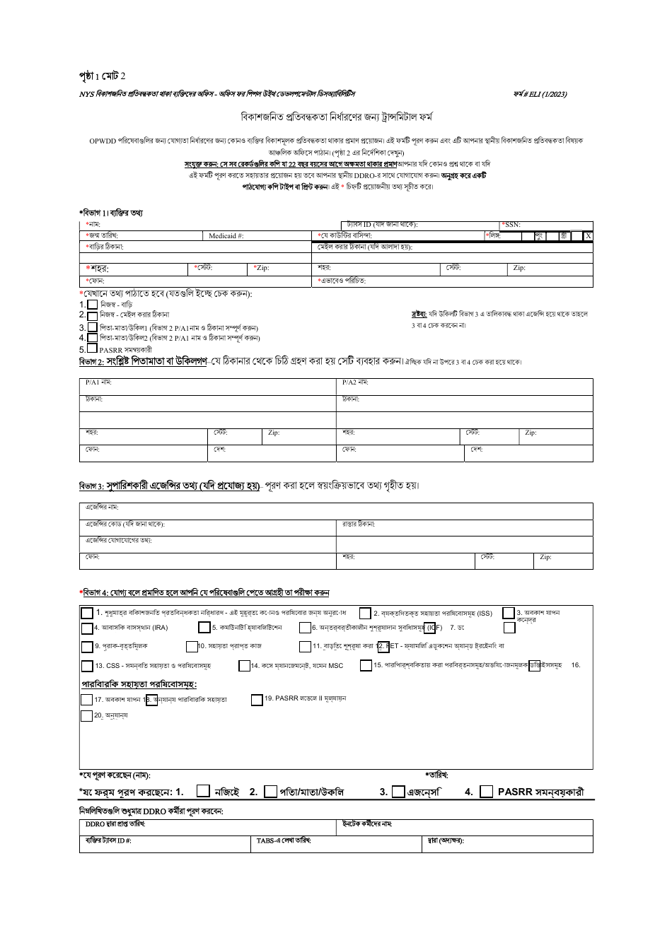 Form ELI Transmittal Form for Determination of Developmental Disability - New York (Bengali), Page 1