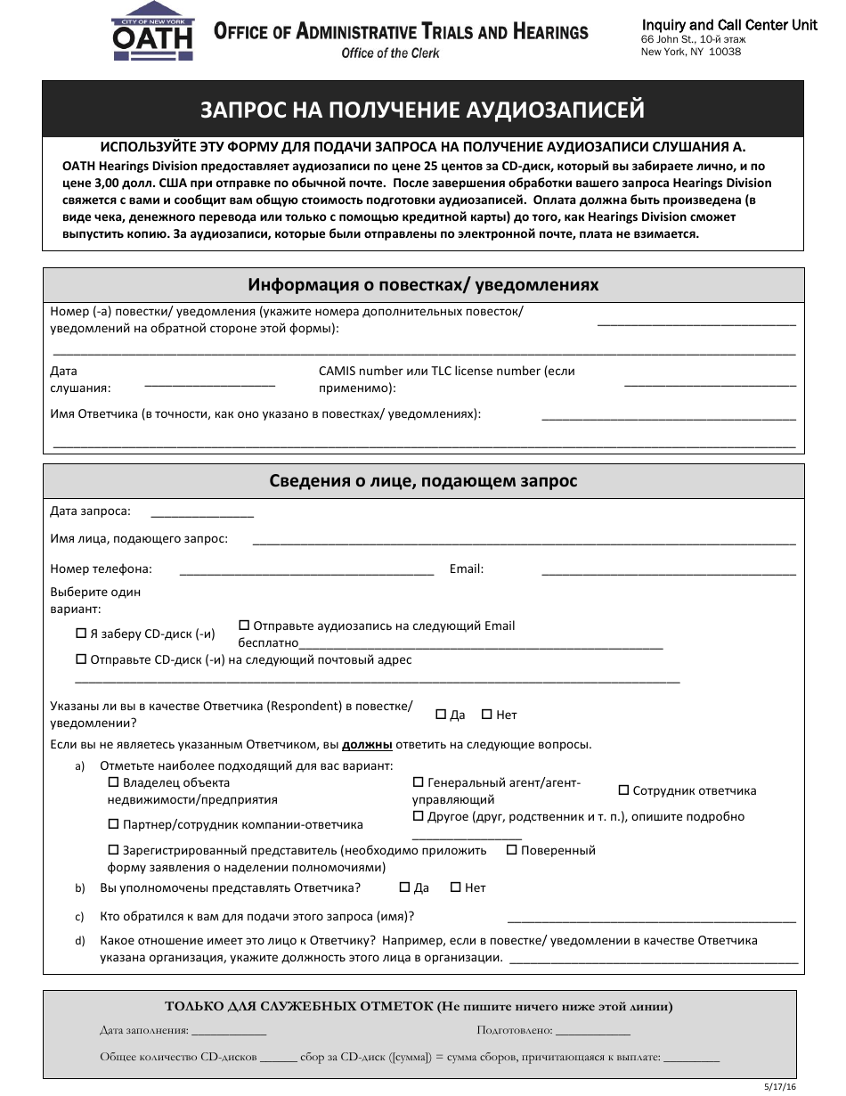 Request for Audio Recordings - New York City (Russian), Page 1