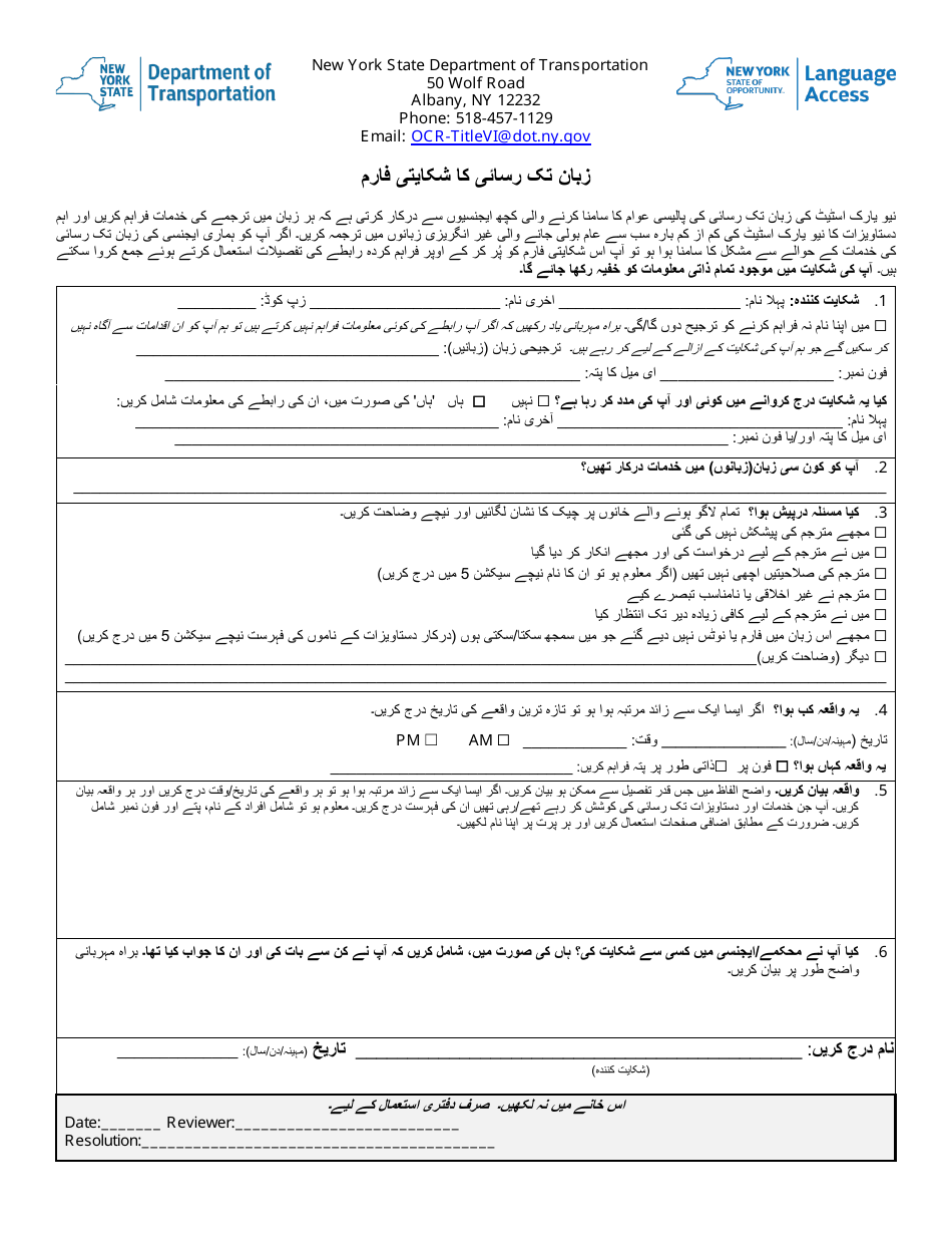 Language Access Complaint Form - New York (Urdu), Page 1