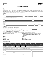 Document preview: Form CFWB-005 Vocational, Education and Training Verification - New York City (Korean)
