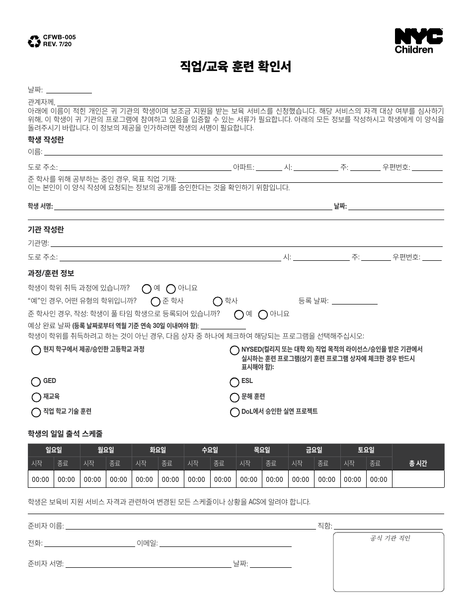 Form CFWB-005 Vocational, Education and Training Verification - New York City (Korean), Page 1