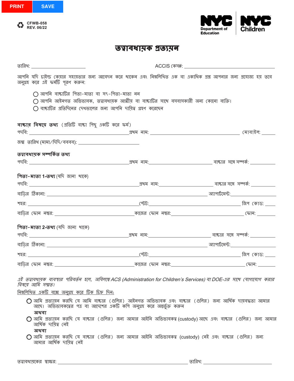 Form CFWB-058 Caretaker Attestation - New York City (Bengali), Page 1