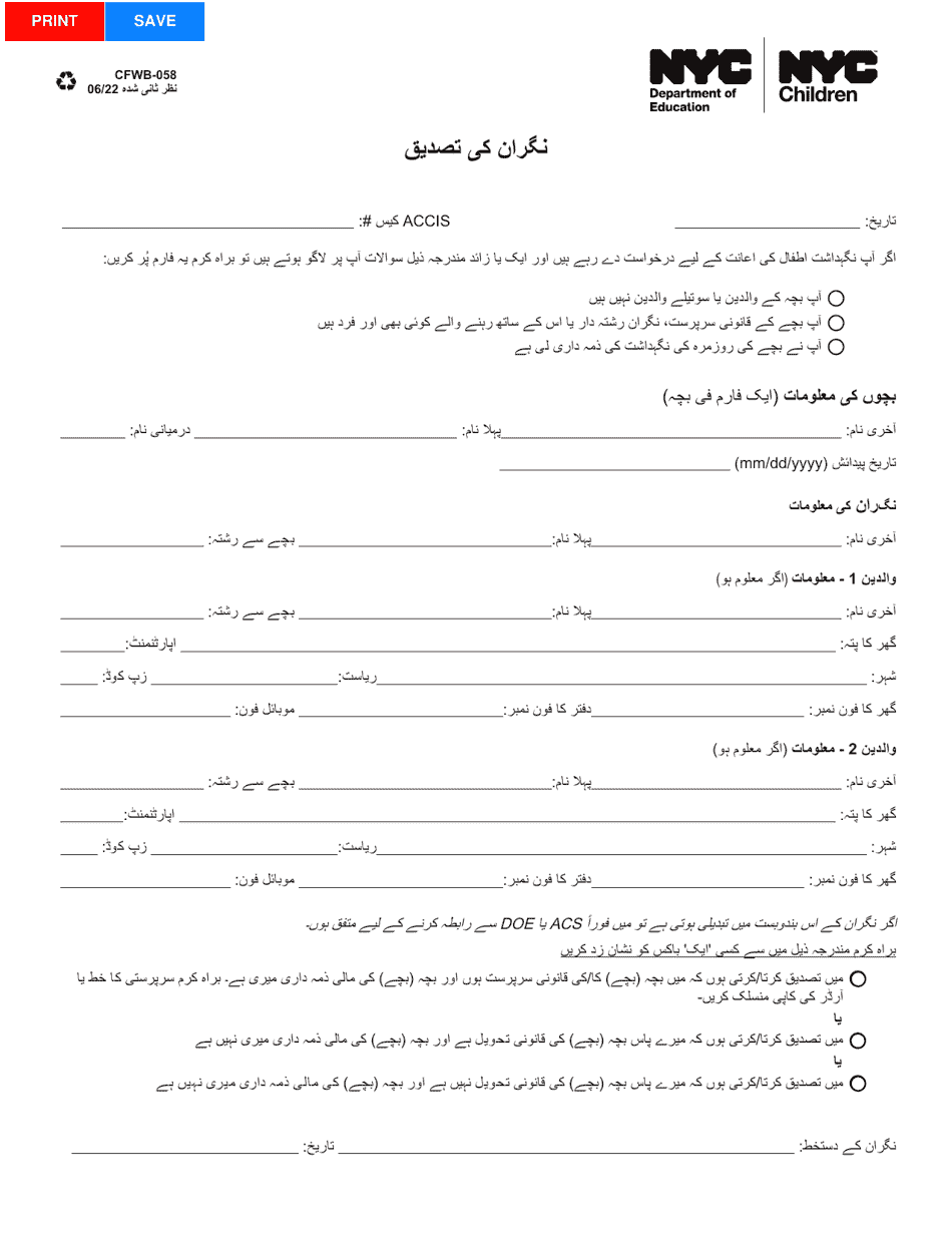 Form CFWB-058 Caretaker Attestation - New York City (Urdu), Page 1