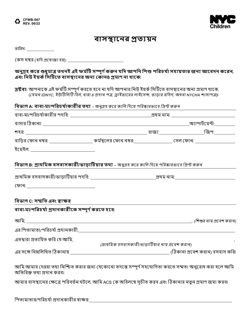 Form CFWB-067 Residency Attestation - New York City (Bengali), Page 1