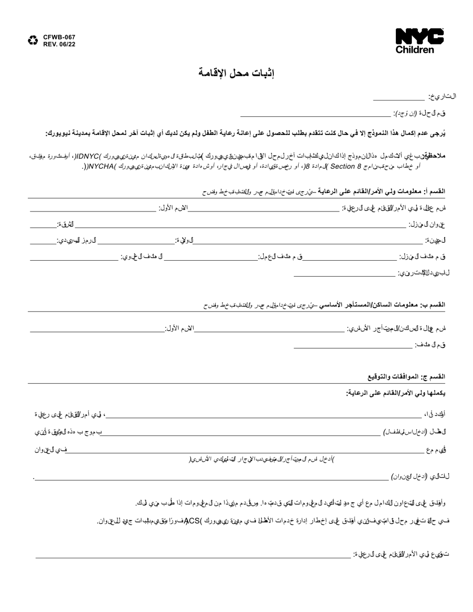 Form CFWB-067 Residency Attestation - New York City (Arabic), Page 1
