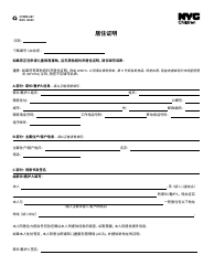 Document preview: Form CFWB-067 Residency Attestation - New York City (Chinese Simplified)