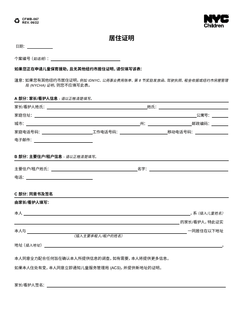 Form CFWB-067 Residency Attestation - New York City (Chinese Simplified)
