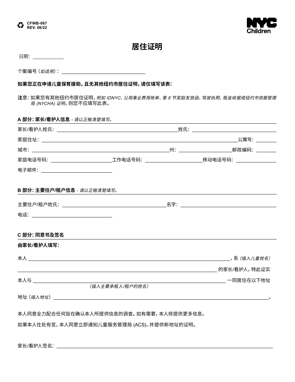 Form CFWB-067 Residency Attestation - New York City (Chinese Simplified), Page 1