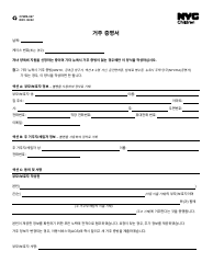 Document preview: Form CFWB-067 Residency Attestation - New York City (Korean)