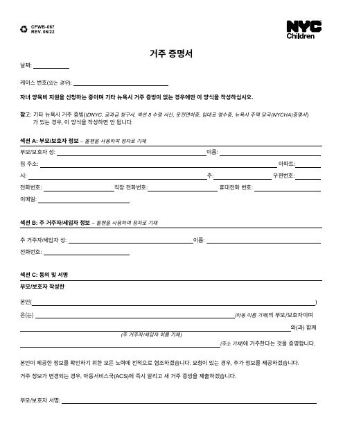 Form CFWB-067 Residency Attestation - New York City (Korean)