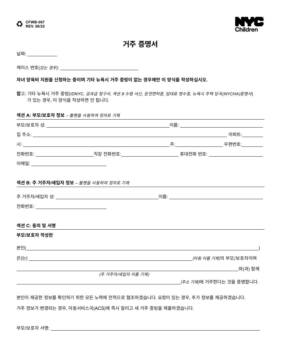 Form CFWB-067 Residency Attestation - New York City (Korean), Page 1