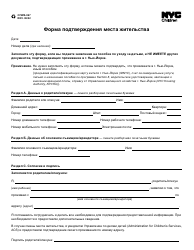 Document preview: Form CFWB-067 Residency Attestation - New York City (Russian)