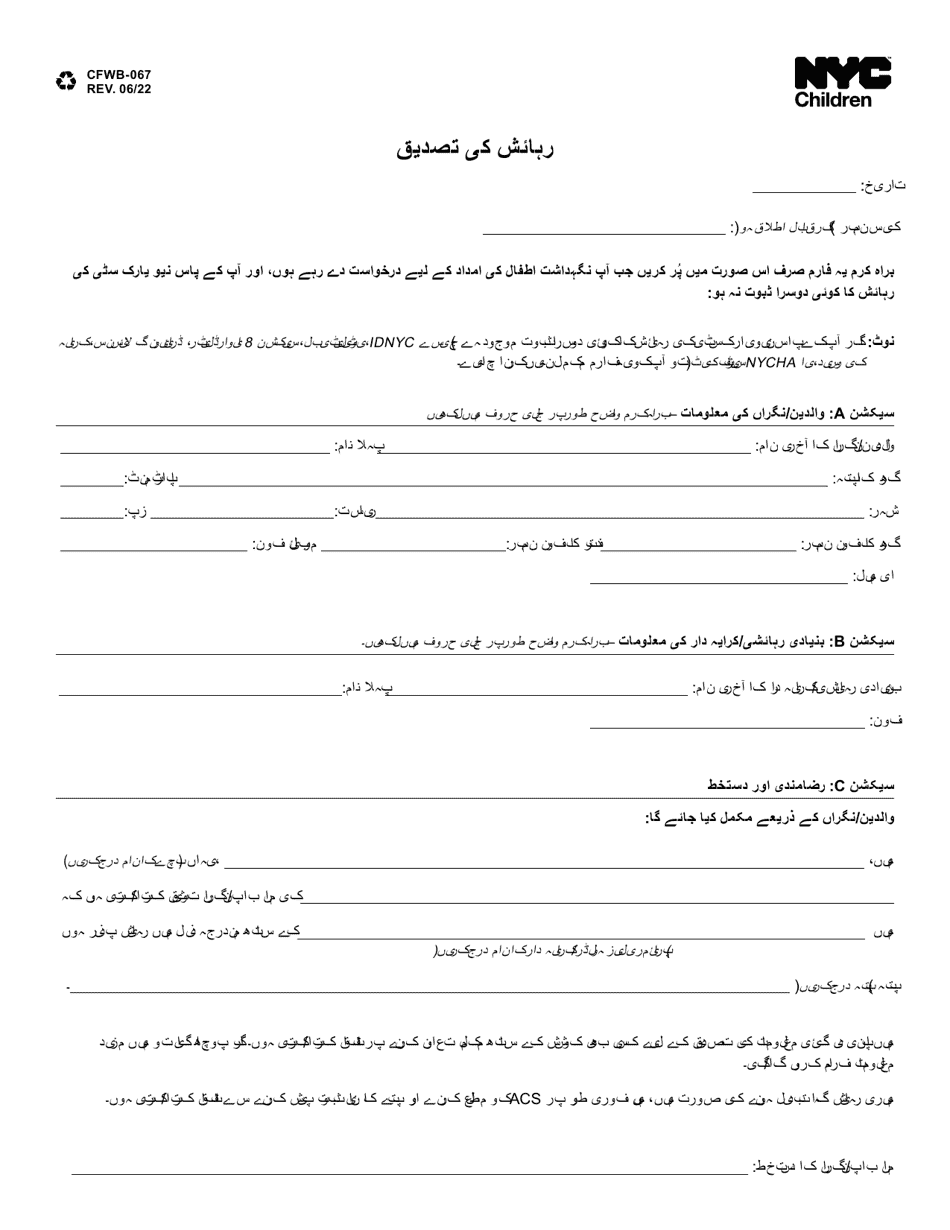 Form CFWB-067 Residency Attestation - New York City (Urdu), Page 1