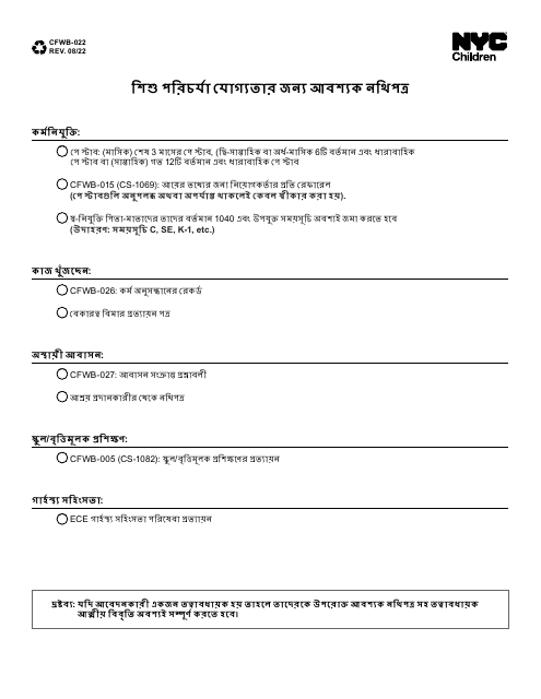 Form CFWB-022 Documentation Required for Child Care Eligibility - New York City (Bengali)