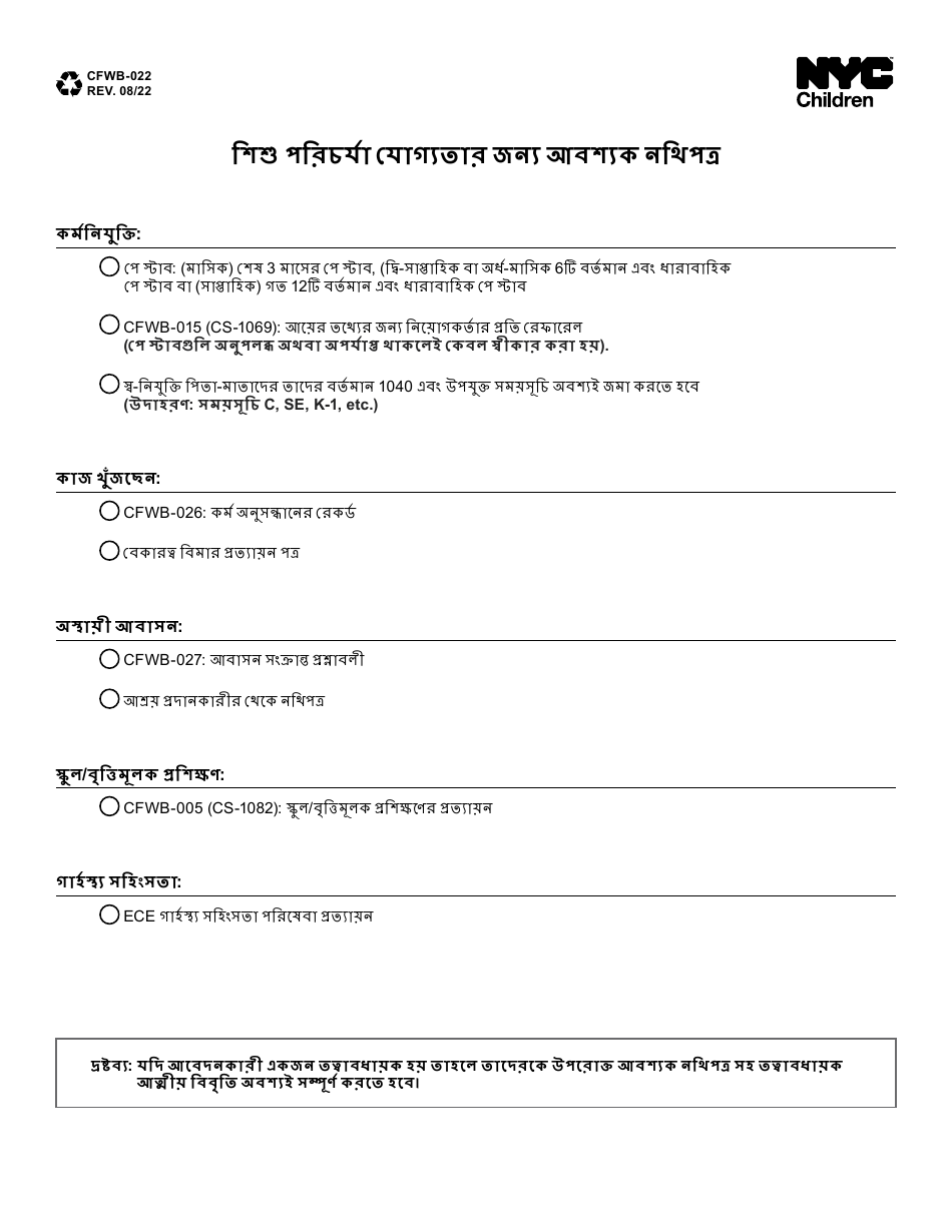 Form CFWB-022 Documentation Required for Child Care Eligibility - New York City (Bengali), Page 1