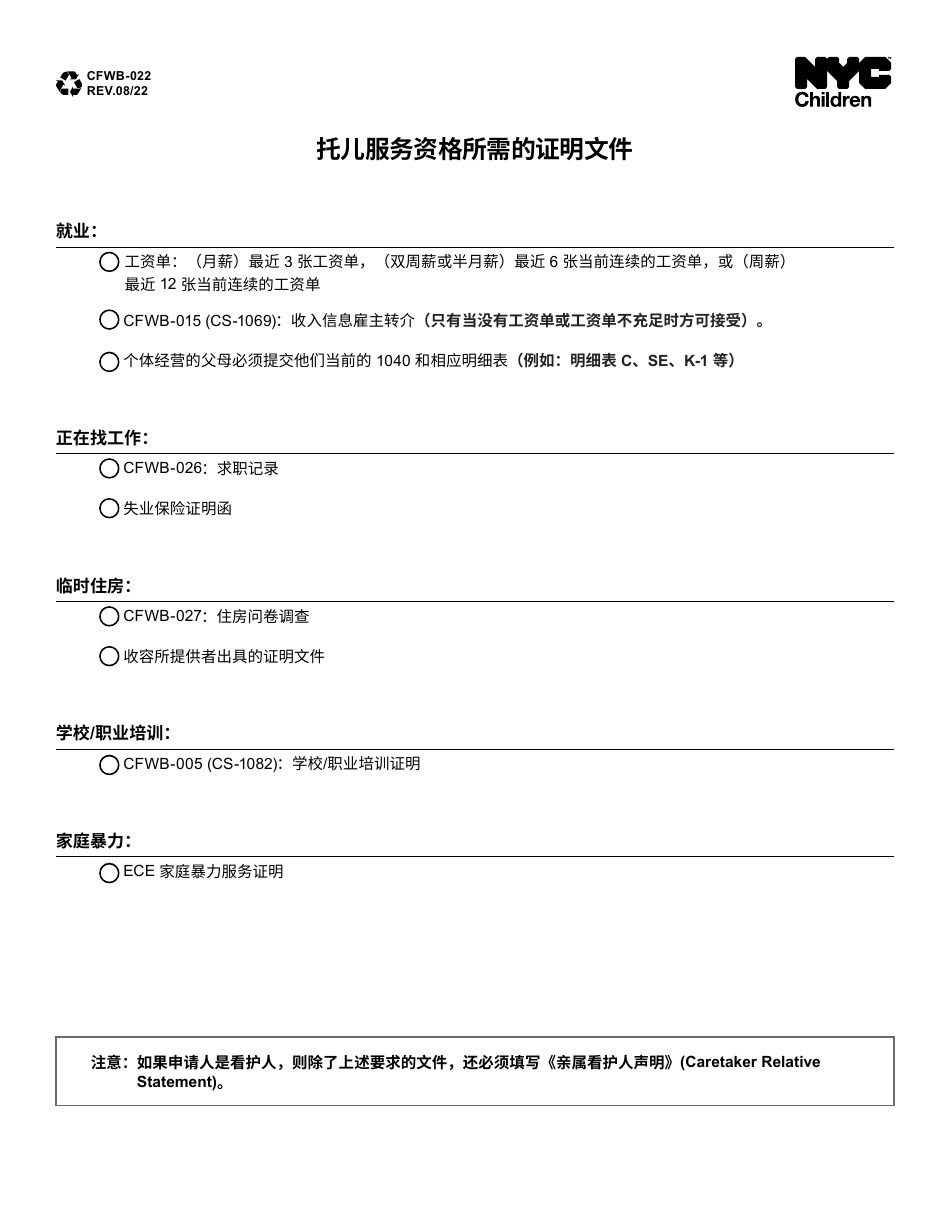Form CFWB-022 Documentation Required for Child Care Eligibility - New York City (Chinese Simplified), Page 1