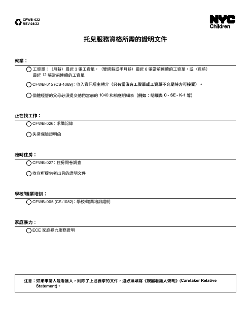 Form CFWB-022 Documentation Required for Child Care Eligibility - New York City (Chinese)