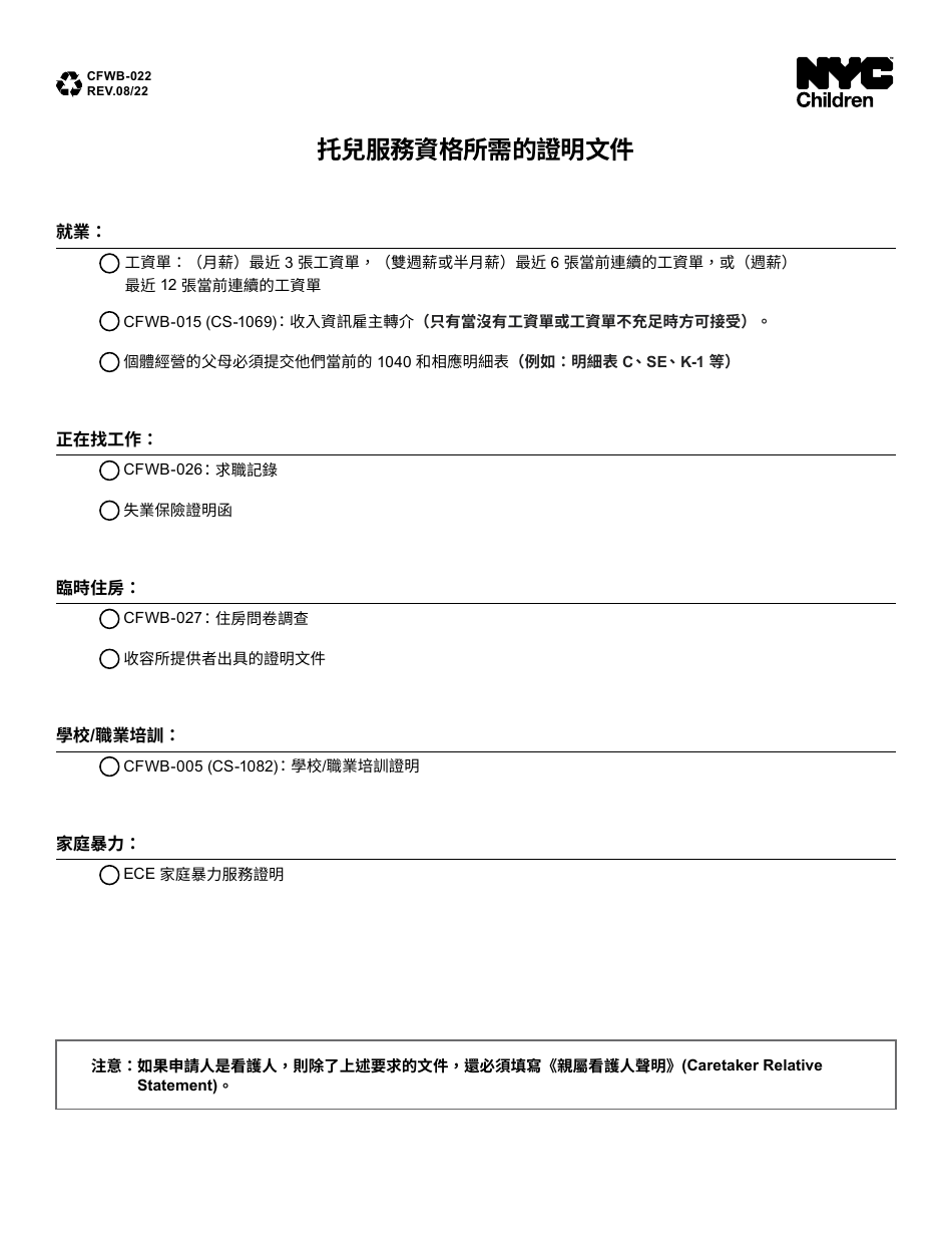 Form CFWB-022 Documentation Required for Child Care Eligibility - New York City (Chinese), Page 1