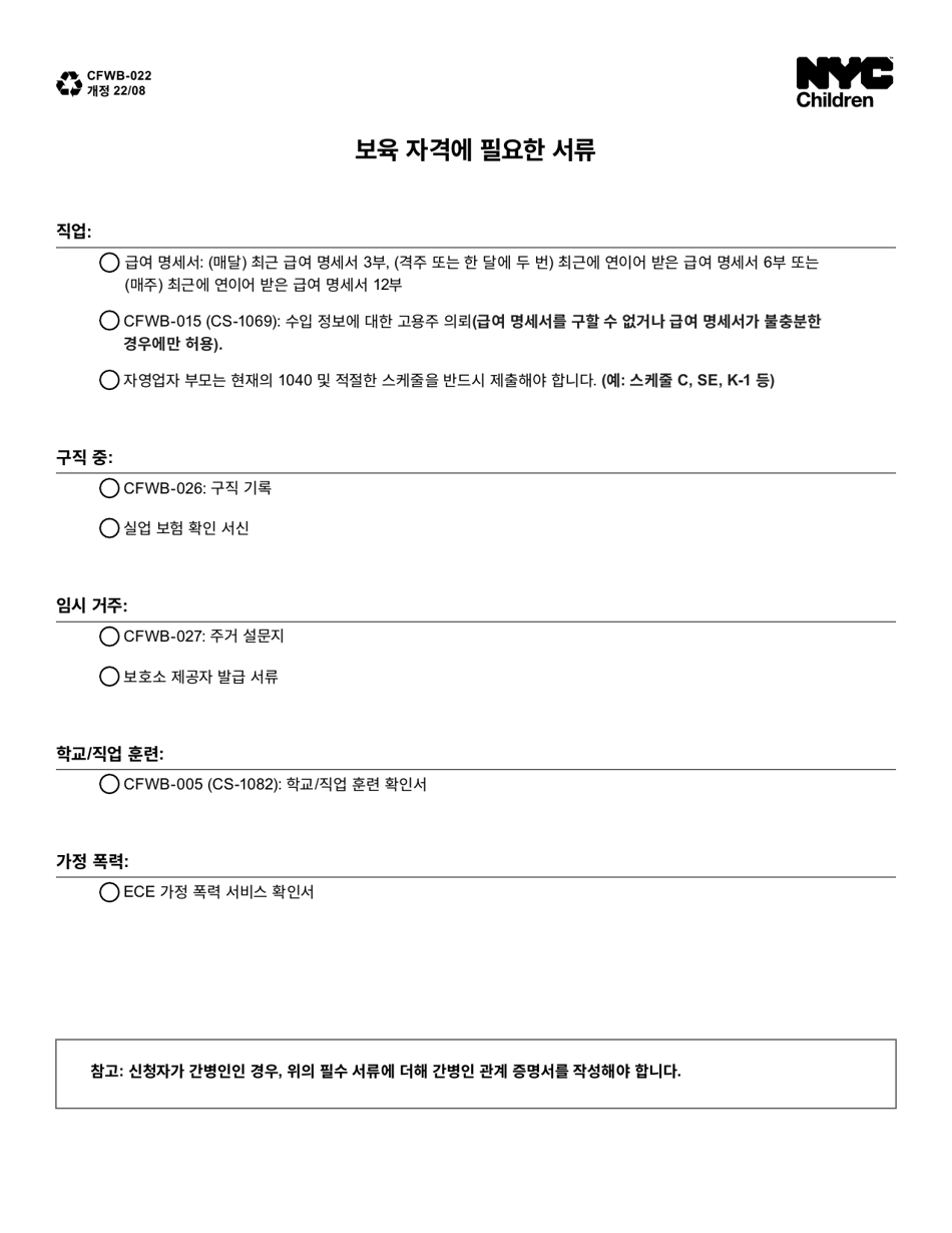 Form CFWB-022 Documentation Required for Child Care Eligibility - New York City (Korean), Page 1