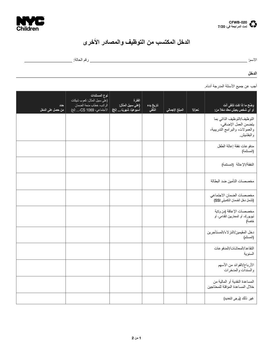 Form CFWB-020 Income From Employment and Other Sources - New York City (Arabic), Page 1