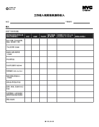 Document preview: Form CFWB-020 Income From Employment and Other Sources - New York City (Chinese Simplified)
