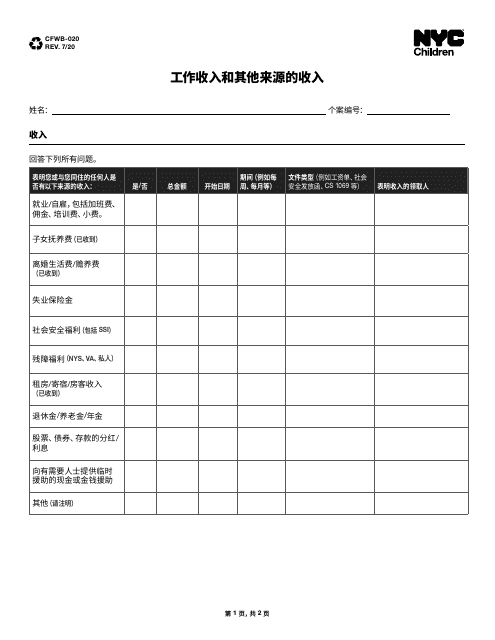 Form CFWB-020 Income From Employment and Other Sources - New York City (Chinese Simplified)