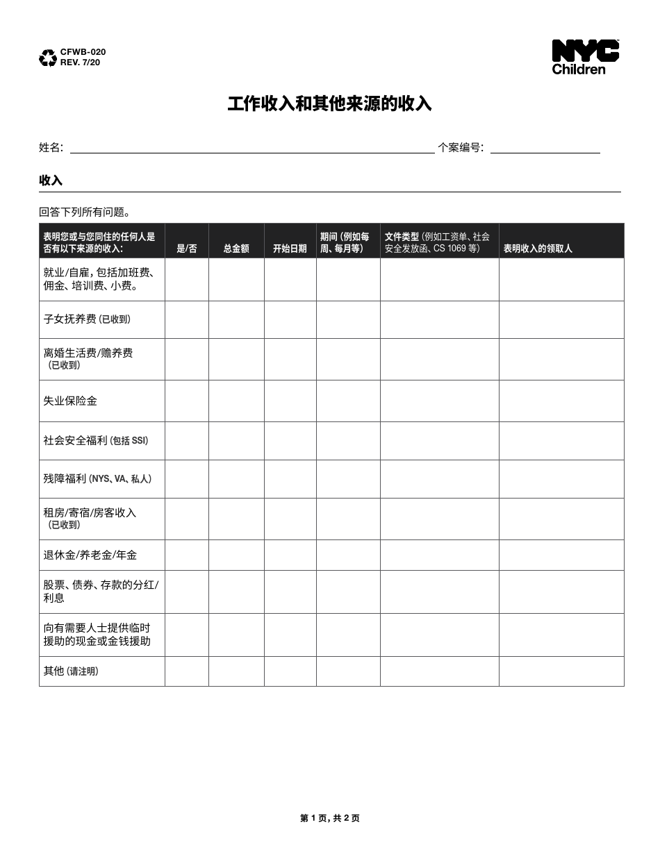 Form CFWB-020 Income From Employment and Other Sources - New York City (Chinese Simplified), Page 1