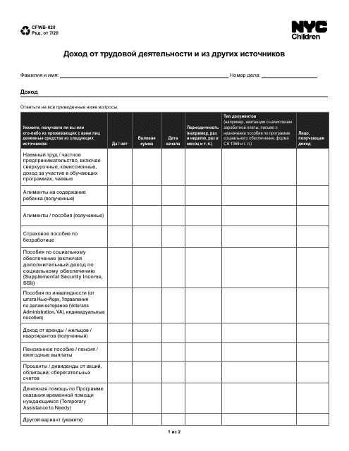 Form CFWB-020 Income From Employment and Other Sources - New York City (Russian)