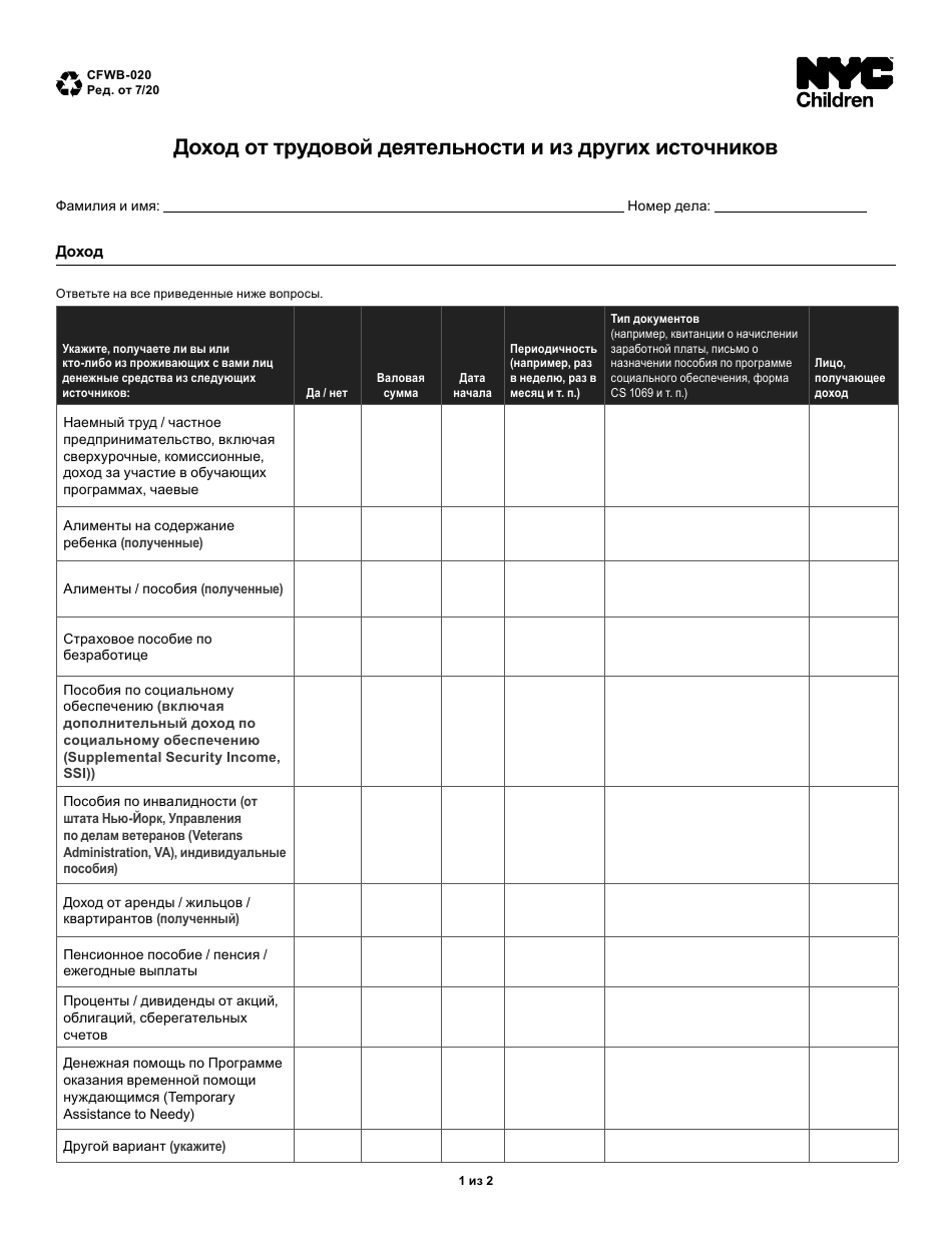 Form CFWB-020 Income From Employment and Other Sources - New York City (Russian), Page 1