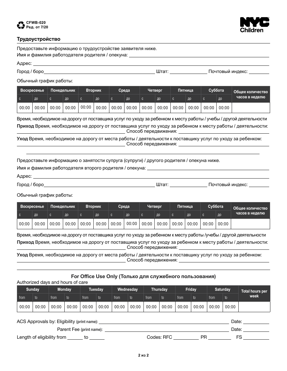 Form CFWB-020 Income From Employment and Other Sources - New York City (Russian), Page 2