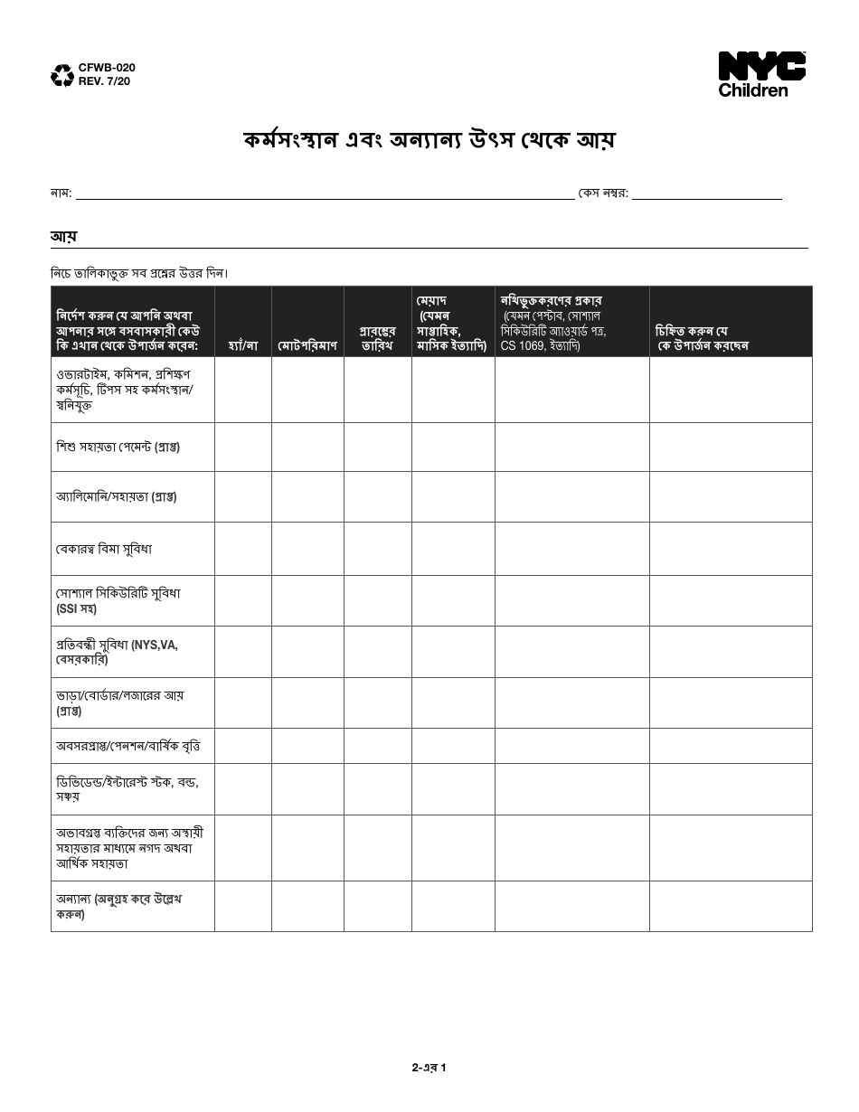 Form CFWB-020 Income From Employment and Other Sources - New York City (Bengali), Page 1