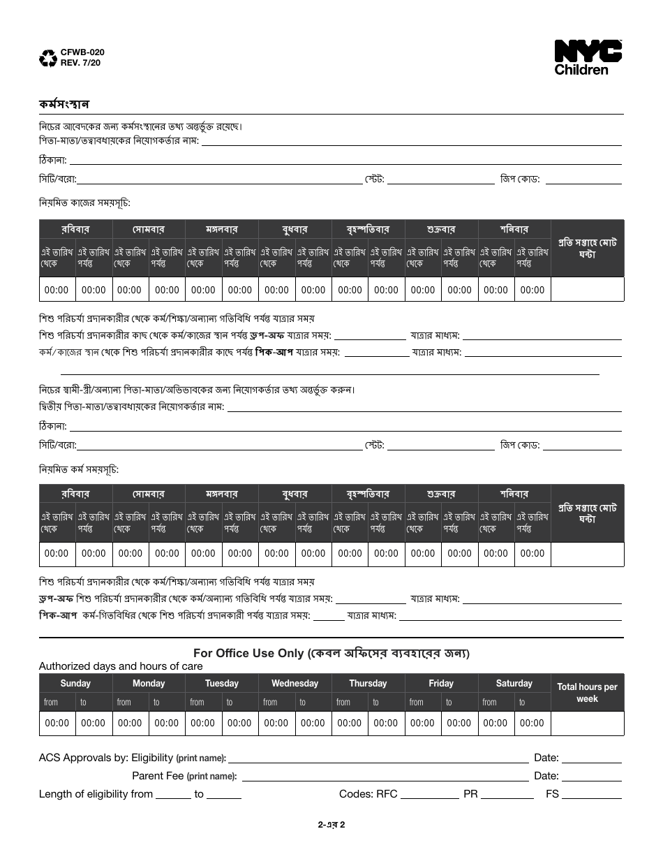 Form CFWB-020 Income From Employment and Other Sources - New York City (Bengali), Page 2