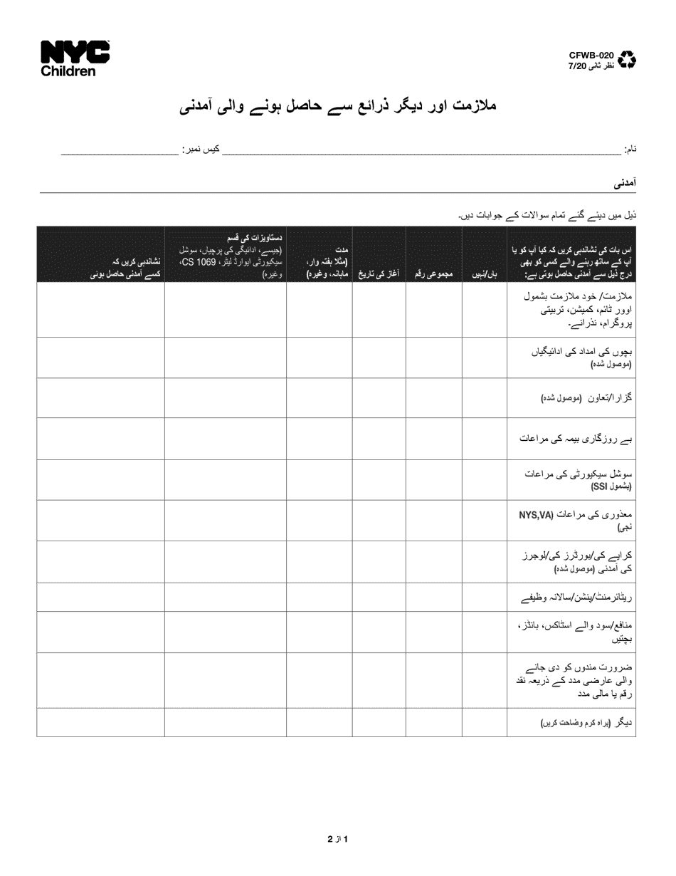 Form CFWB-020 Income From Employment and Other Sources - New York City (Urdu), Page 1