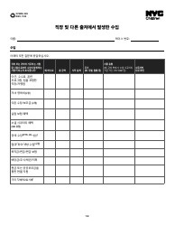 Document preview: Form CFWB-020 Income From Employment and Other Sources - New York City (Korean)