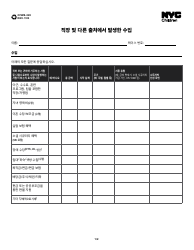 Form CFWB-020 Income From Employment and Other Sources - New York City (Korean)