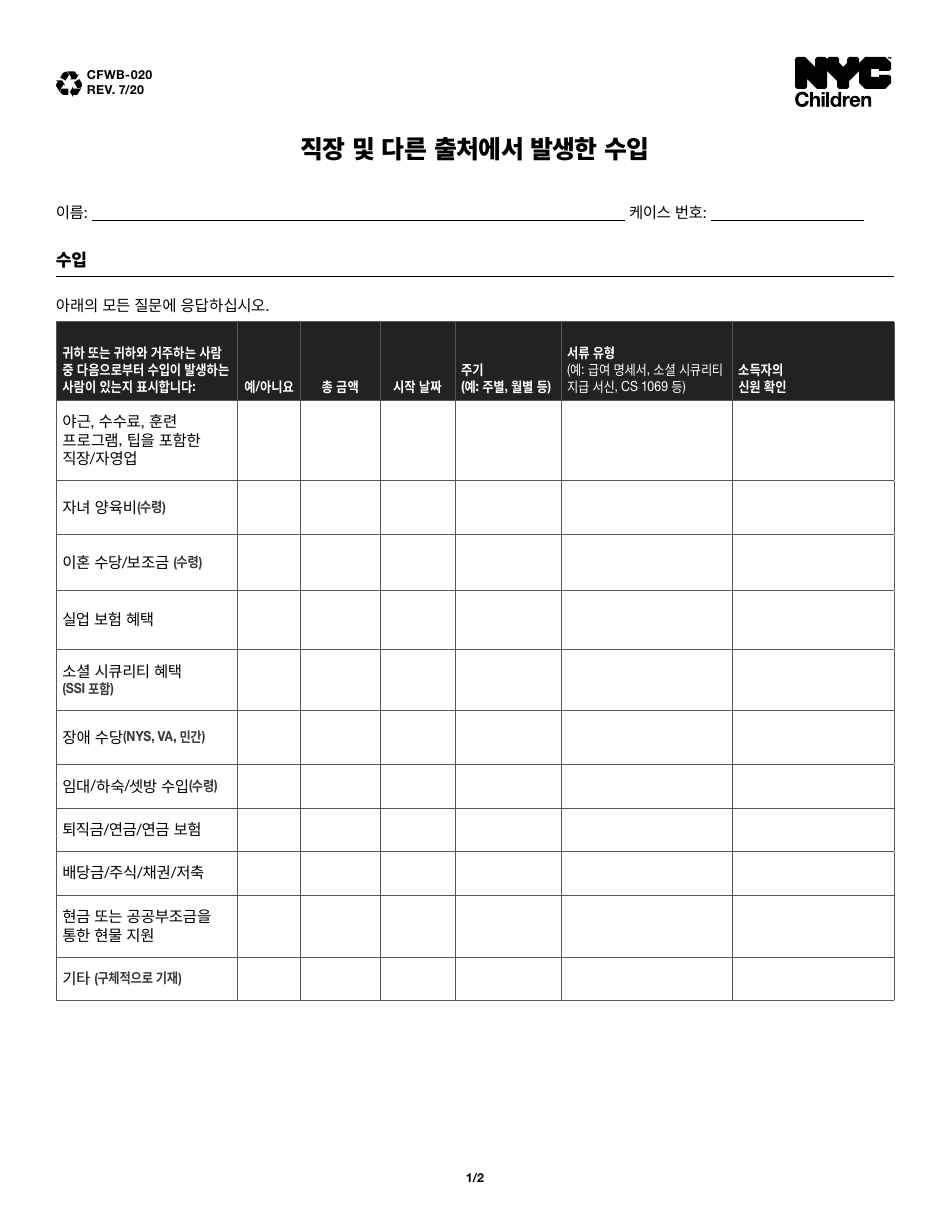 Form CFWB-020 Income From Employment and Other Sources - New York City (Korean), Page 1